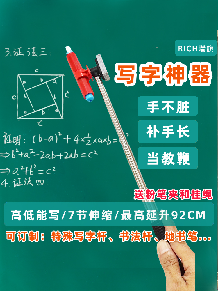 瑞旗粉笔夹写字杆教鞭L型伸缩延长加长写字杆三合一教学写字神器