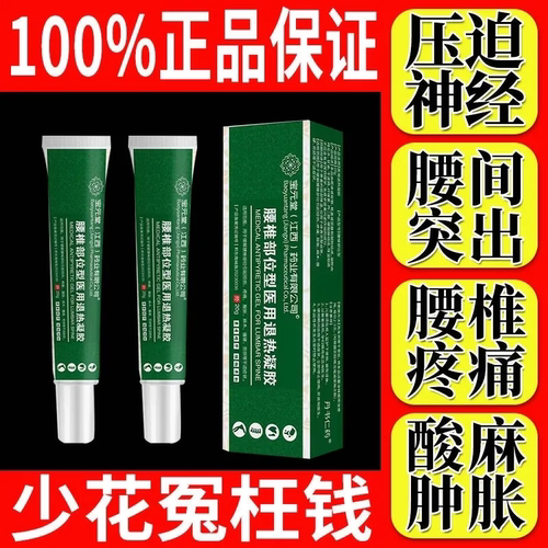 宝元堂官方正品腰椎医用疼痛冷敷凝胶腰肌劳损坐骨神经喷雾剂h