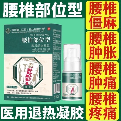 宝元堂腰椎部位型冷敷凝胶腰间盘突出腰肌劳损疼官方正品旗舰店qq