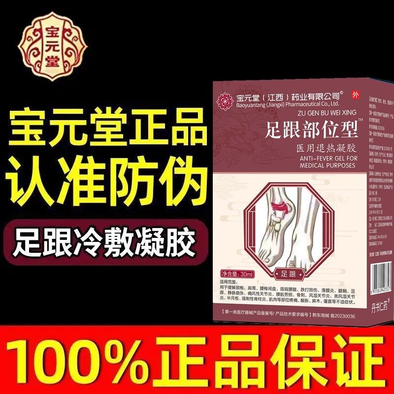 宝元堂足跟部位型专用喷雾剂足底疼痛筋膜炎骨刺脚后跟贴膏神器pp