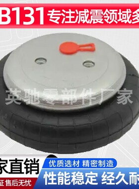 1B131汽车浮动桥减震气囊橡胶空气弹簧减震器纠偏W01-358-7731