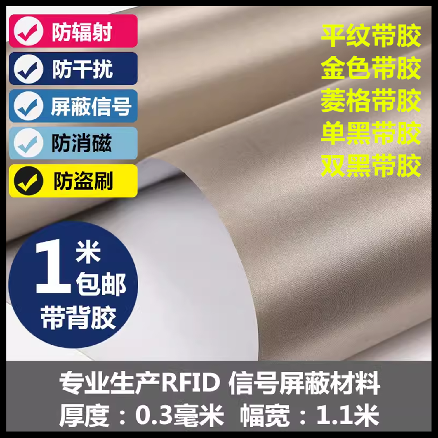 新款带自粘菱格平纹金色黑色背胶防辐射布料电磁屏蔽材料导电布