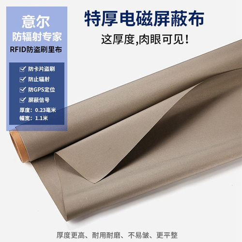 加厚防辐射防定位跟踪屏蔽信号