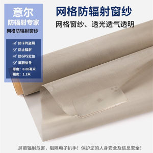透明网纱窗帘防辐射信号屏蔽里布