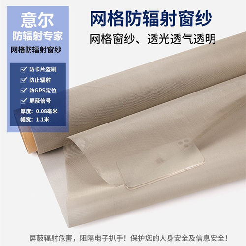 透明网纱窗帘防辐射信号屏蔽里布