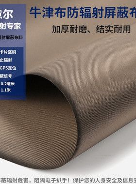 耐磨牛津RFID防辐射布料防磁里布基站电房导电布EMF防变压器电器