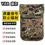 7寸新款 RFID手机屏蔽袋孕妇防辐射信号屏蔽包隔离防盗保密场合用
