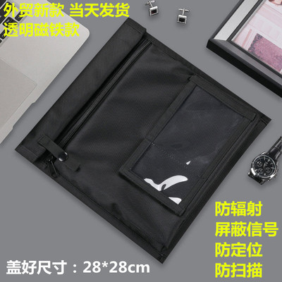 专业生产防辐射防定位信号屏蔽包