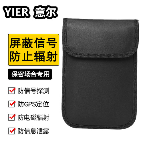 防辐射屏蔽信号防定位防探测器