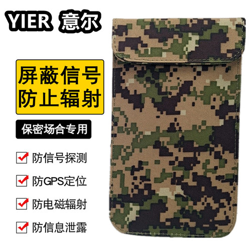 防辐射屏蔽袋防GPS定位防扫描