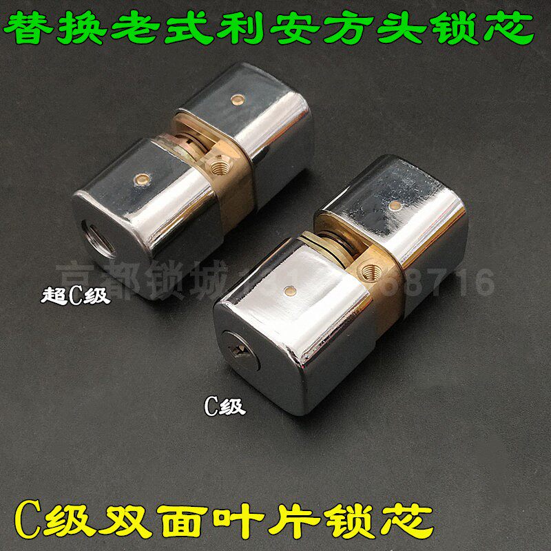 利安方头锁芯 lian插芯门锁超b级c级 升级龙甲防盗门老式十字锁芯
