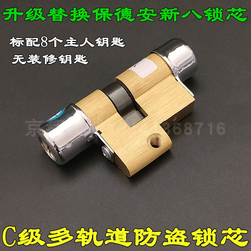 升级老式宝得安新8型新八型e2超c级内外铣槽锁芯 铸诚飞云防盗门