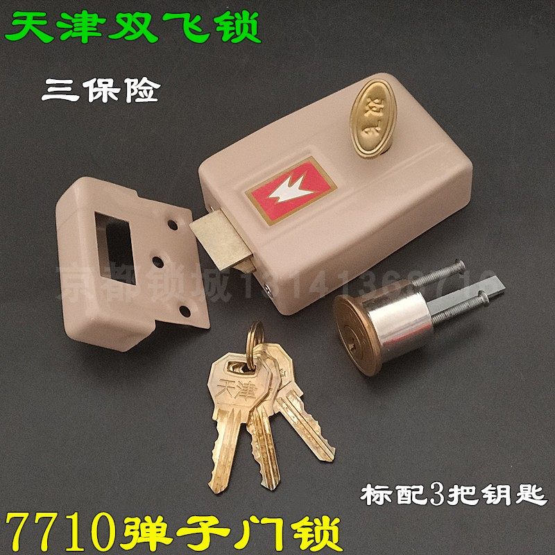 天津双飞7710三保险弹子门锁 三保险老式木门防盗内门锁暗锁 碰锁