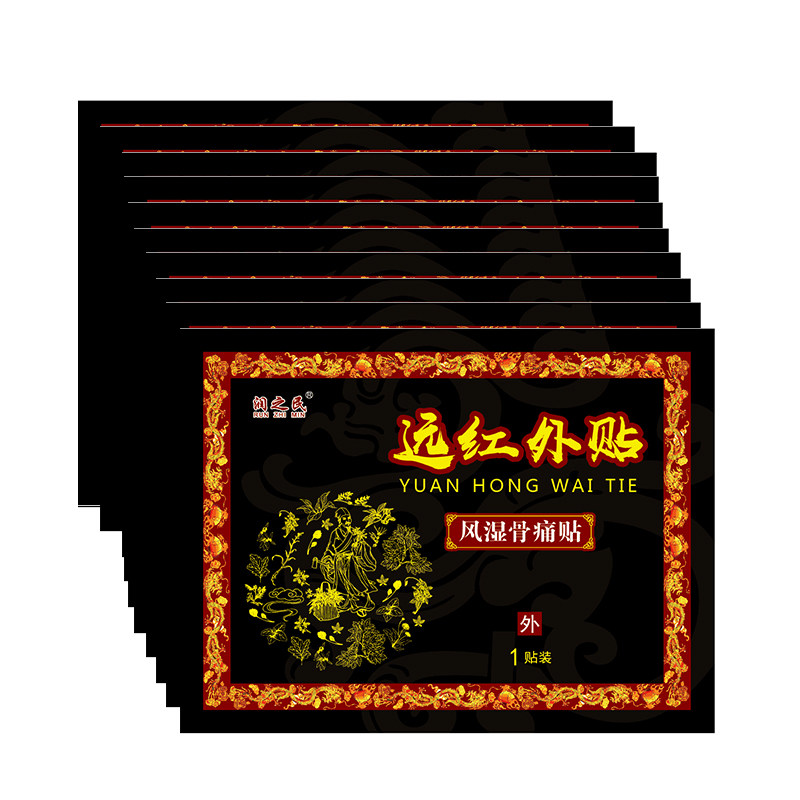 买2送1 5贴装润之民远红外贴 膏药 风湿骨病贴膏 正宗黑膏药