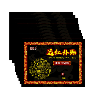 买2送1 5贴装润之民远红外贴 膏药 风湿骨病贴膏 正宗黑膏药
