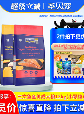 fish4dogs狗粮三文鱼成犬粮12KG中大型金毛拉布拉多无谷全价犬粮
