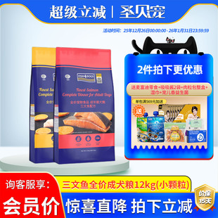 fish4dogs狗粮三文鱼成犬粮12KG中大型金毛拉布拉多无谷全价犬粮