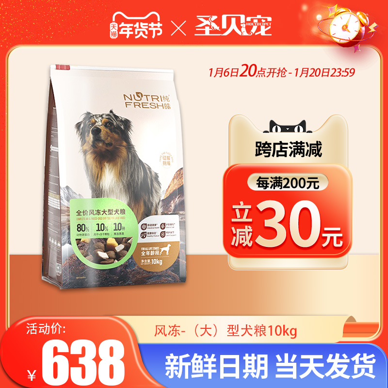 纯皓风冻干肉蛋黄全期犬粮10kg大型犬成犬粮幼犬金毛狗粮通用型