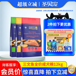 fish4dogs狗粮三文鱼鲭鱼无谷成犬粮小大型犬金毛狗粮12kg通用型