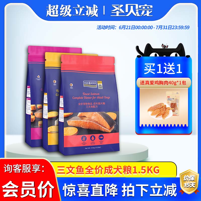 fish4dogs狗粮通用型成犬粮幼犬三文鱼泰迪比熊博美无谷狗粮1.5kg