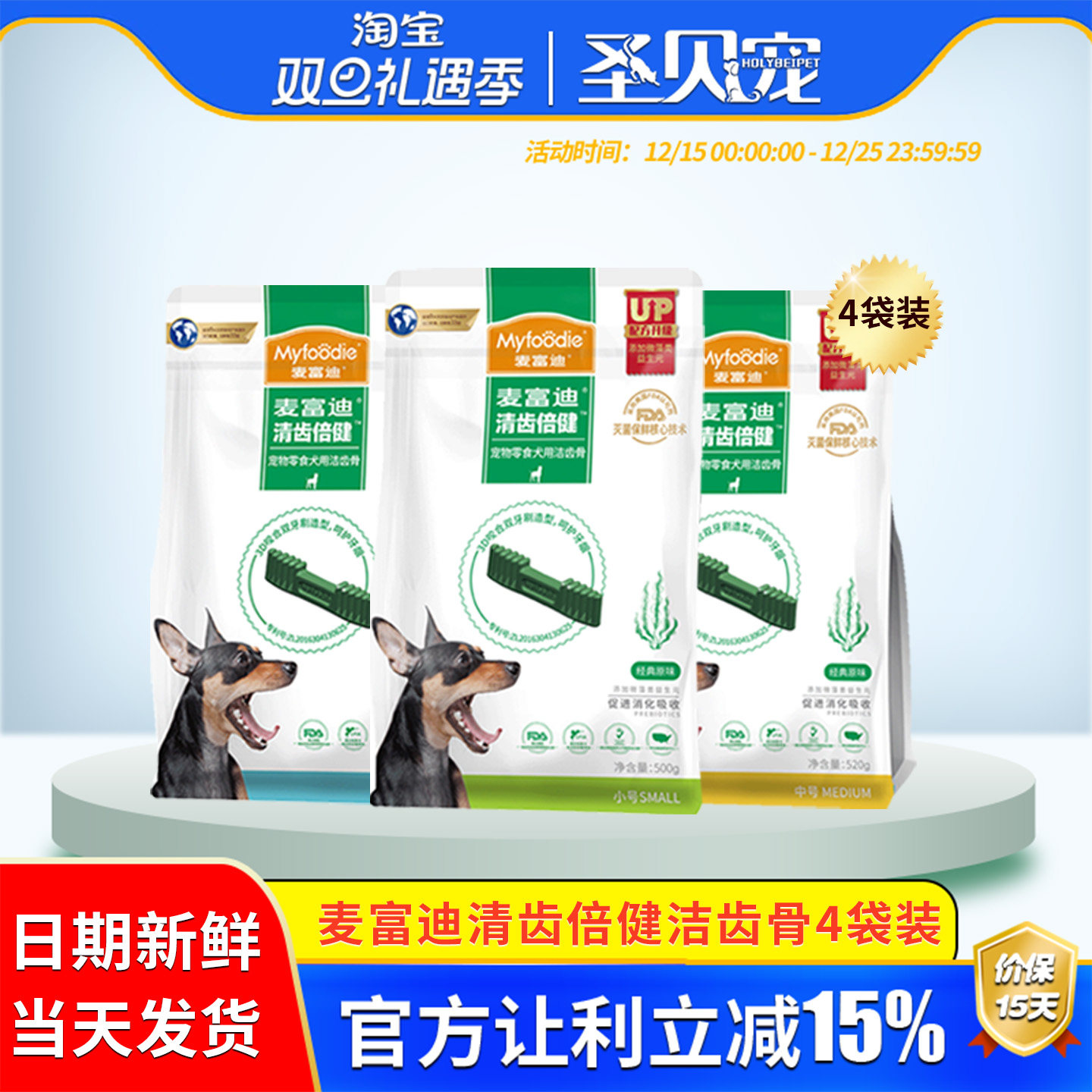 麦富迪磨牙棒幼犬清齿倍健洁齿骨550g*4清新口气棒耐咬胶狗狗零食