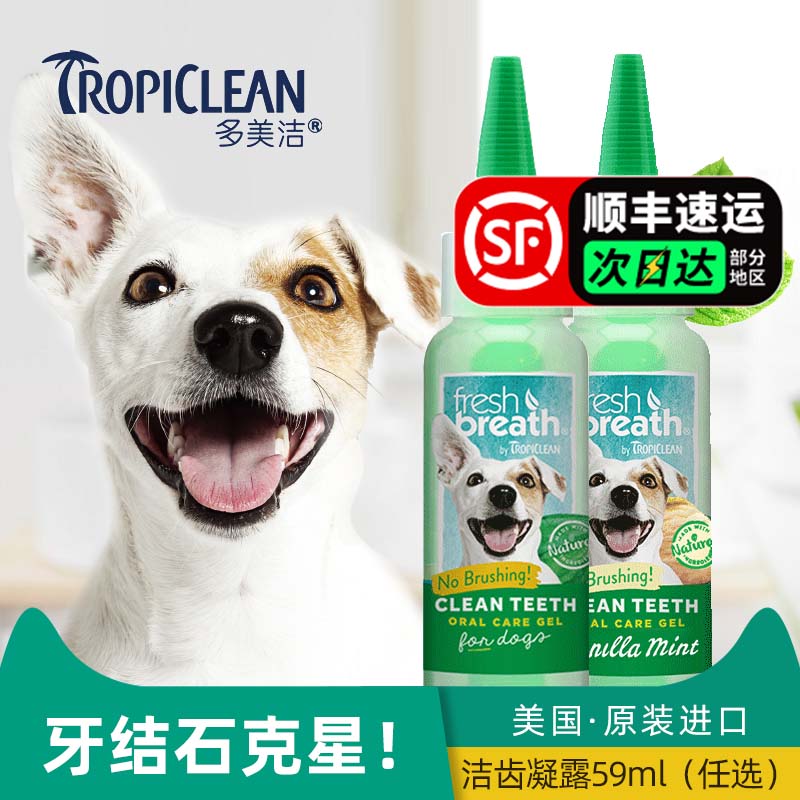 凝胶清新口气减少牙结石多美洁