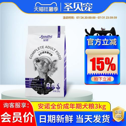 安贝安诺靓丽毛发成犬狗粮通用型