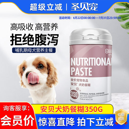 安贝犬奶餐糊350g狗狗营养补充