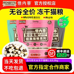 倍内菲经典系列猫粮1.8kg无谷鸡肉冻干英短布偶成猫幼猫全价猫粮