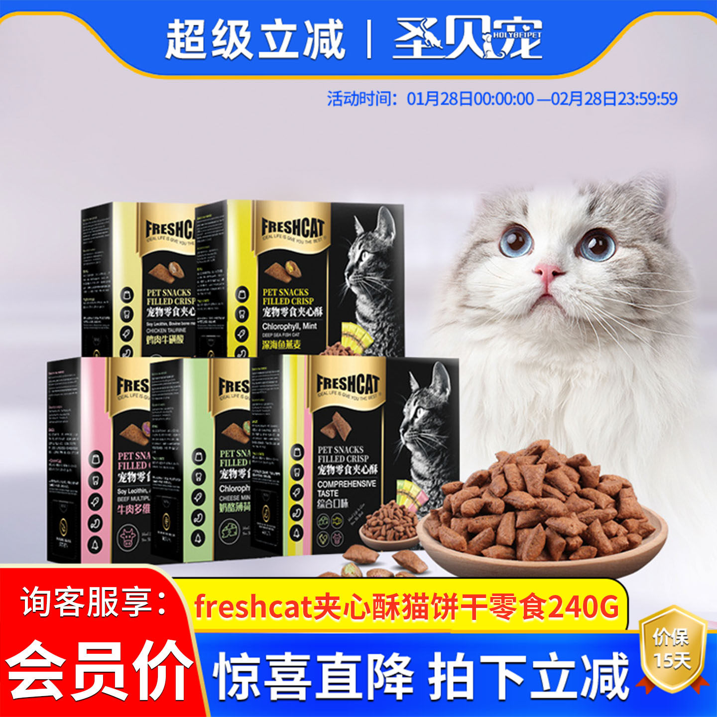 猫零食夹心酥饼干240G牛肉鸡肉牛磺酸鱼肉燕麦奶酪成猫幼猫咪零食