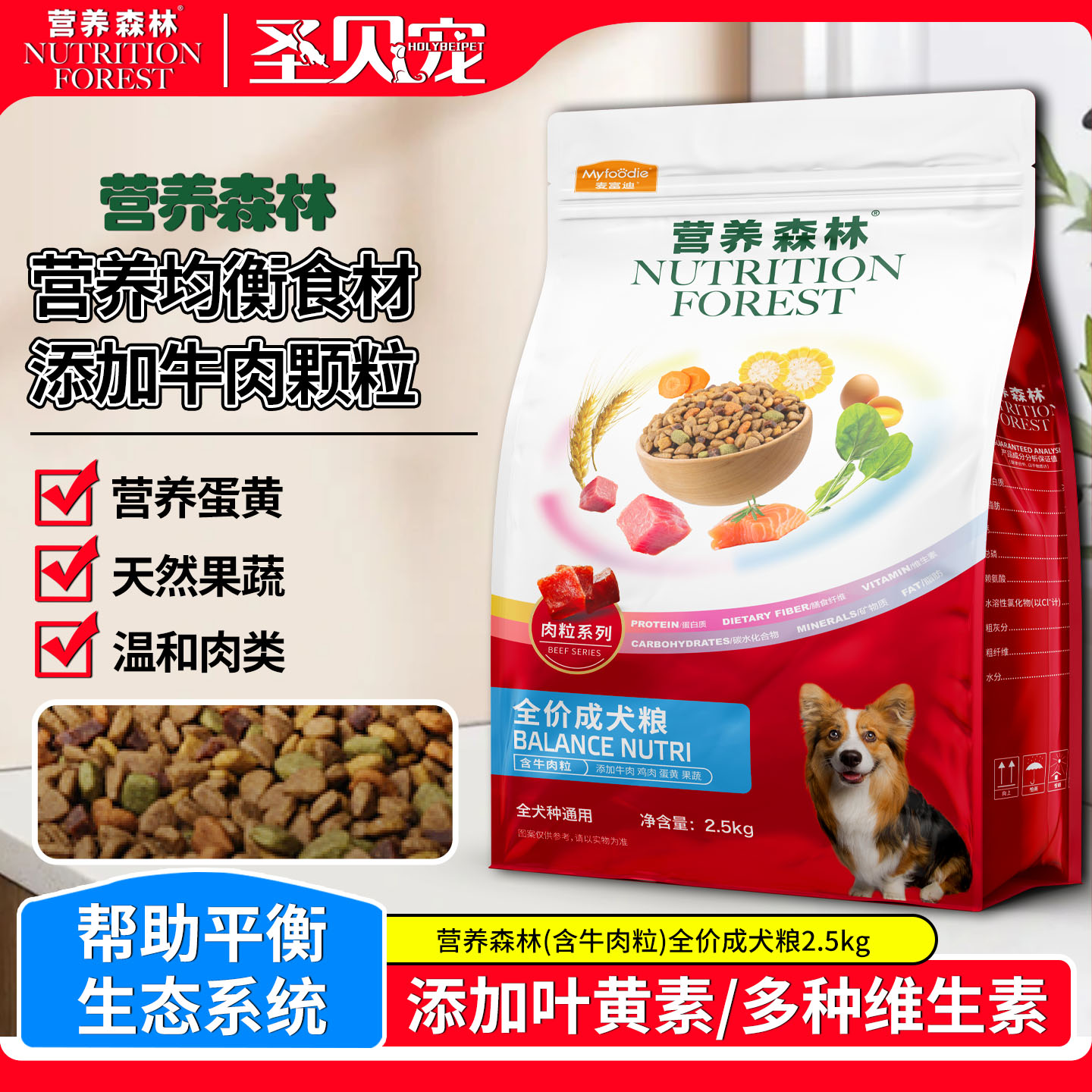 麦富迪营养森林通用型成犬粮