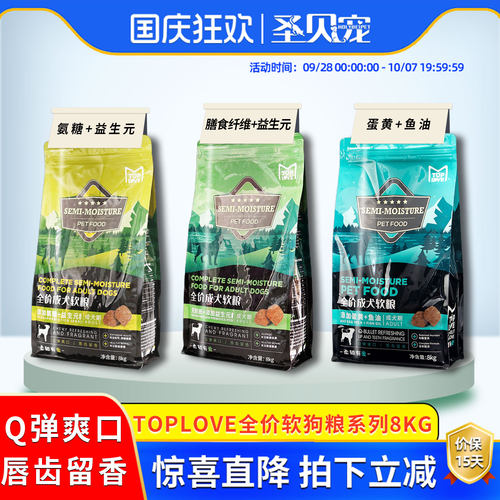 TOPLOVE狗粮成犬幼犬软粮