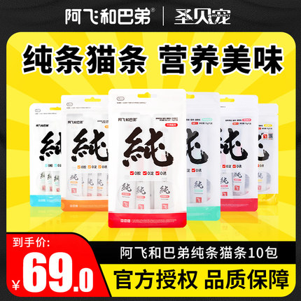 阿飞和巴弟主食猫条桶无添加剂猫湿粮纯肉营养补水成幼猫桶装零食