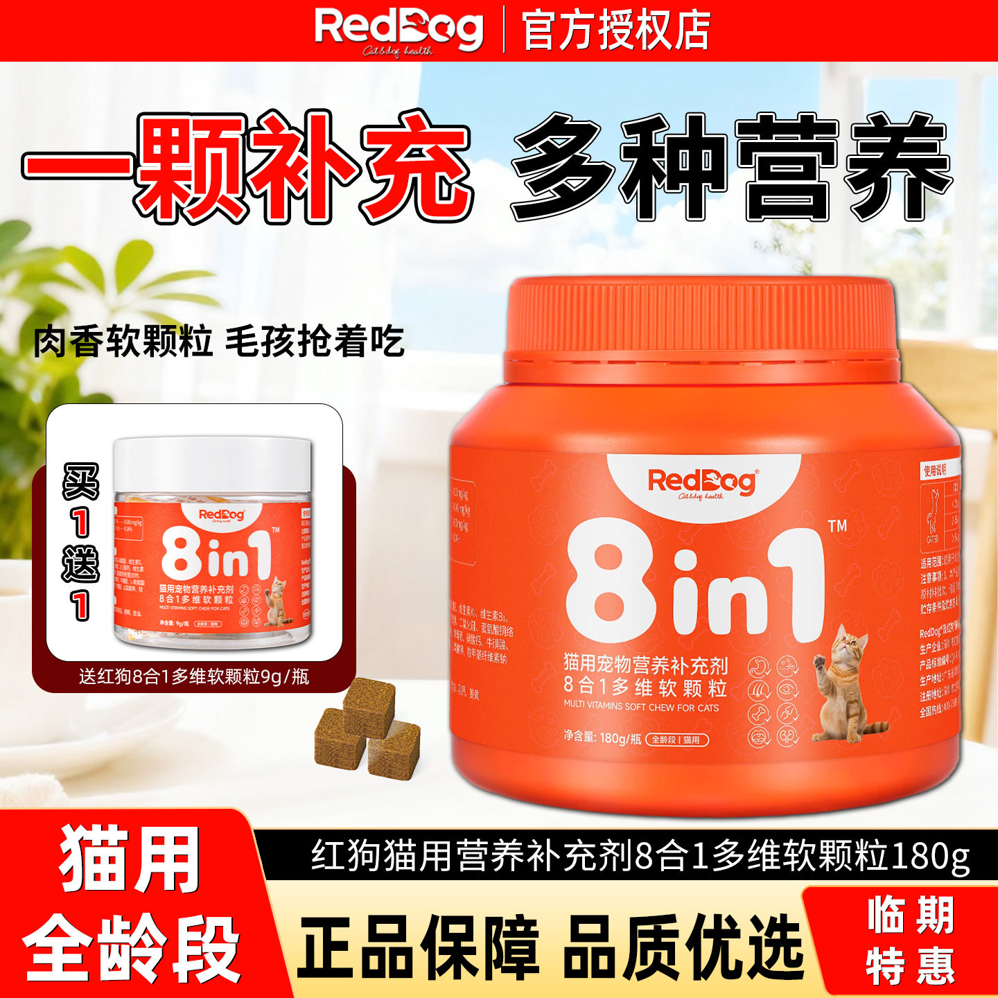 红狗8合1多维软颗粒复合维生素宠物营养补充八合一多维软颗粒,宠物/宠物食品及用品,猫氨基酸/维生素/钙铁锌,淘宝优惠券,粉丝福利购,淘宝优惠卷
