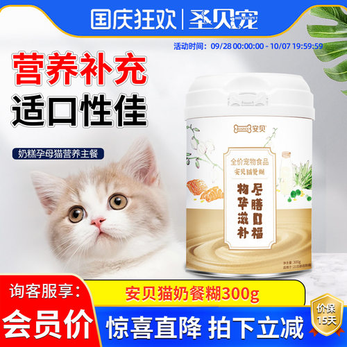 安贝猫咪奶餐糊益生菌