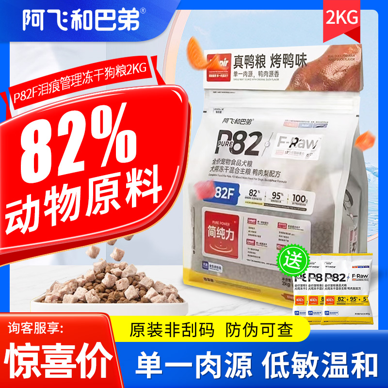 阿飞和巴弟狗粮全期全价通用犬粮
