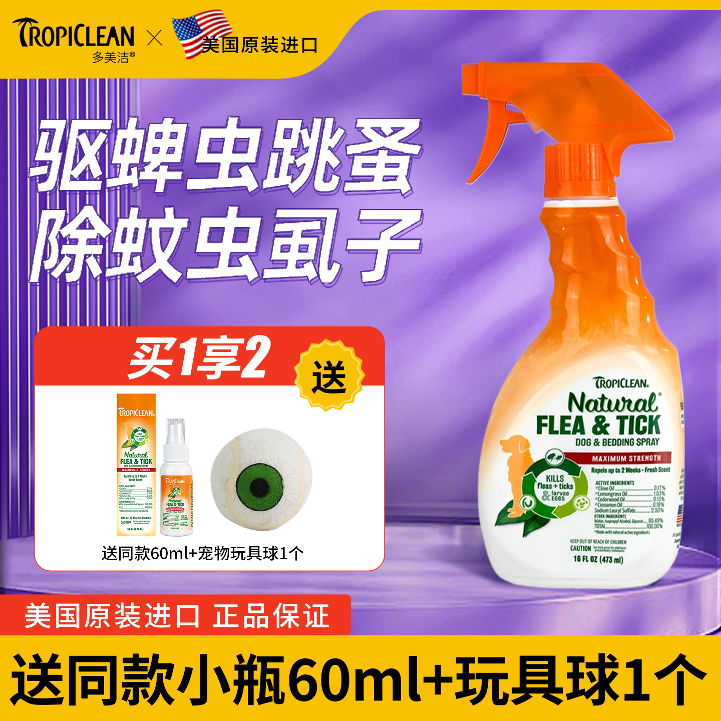 多美洁驱虫喷雾狗狗专用体外除蚤驱虫喷剂防蜱虫虱子户外家用喷剂