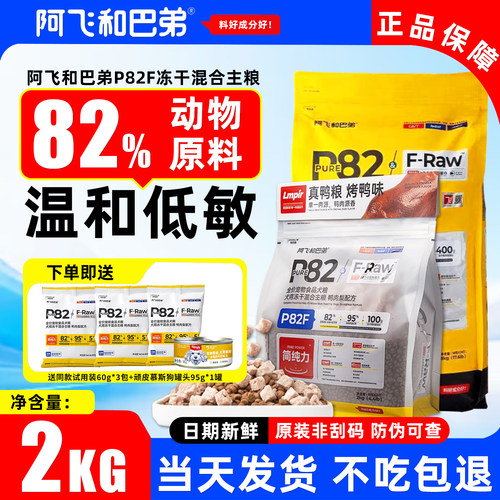 阿飞和巴弟鸭肉梨狗粮降火泪痕