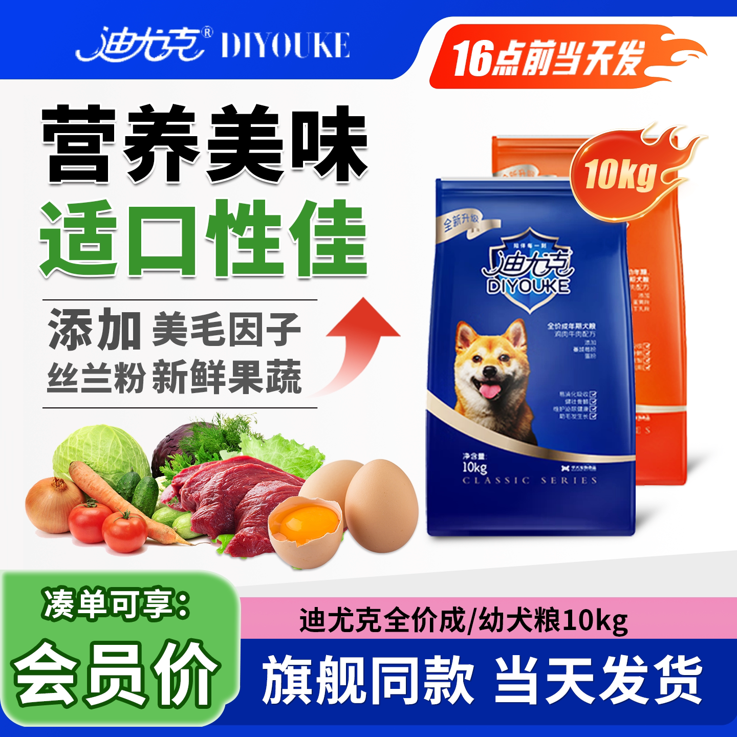 迪尤克狗粮呵护肠胃健康全价犬粮图片
