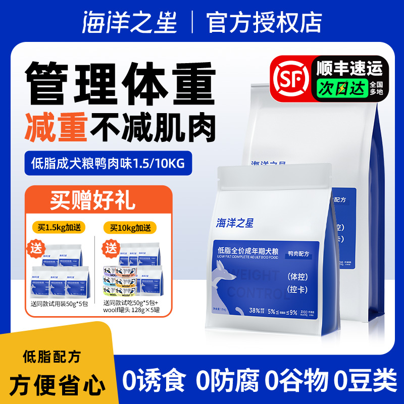 海洋之星老年犬粮低脂成犬狗粮送试吃肥胖体重控制通用全价犬粮