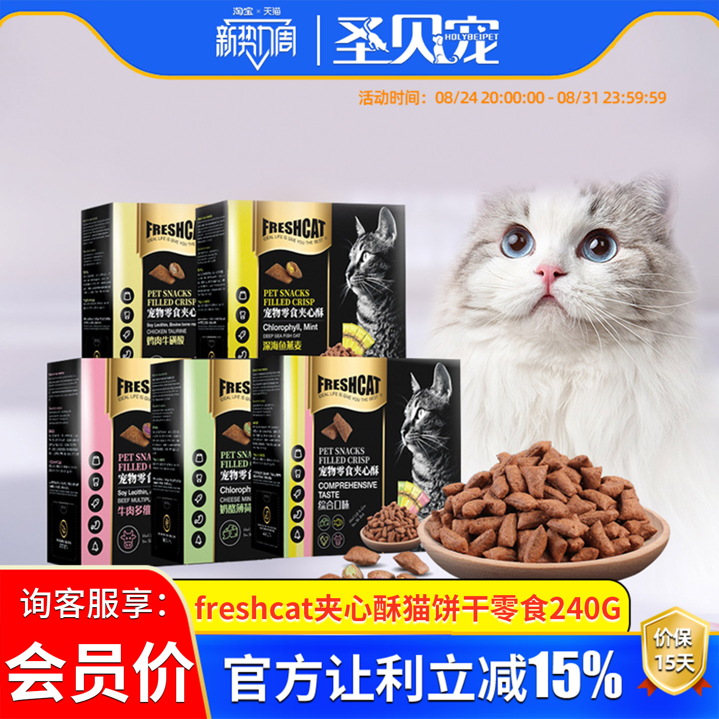 猫零食夹心酥饼干240G牛肉鸡肉牛磺酸鱼肉燕麦奶酪成猫幼猫咪零食