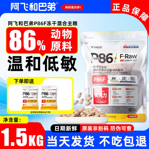 阿飞和巴弟冻干生骨肉全期猫粮
