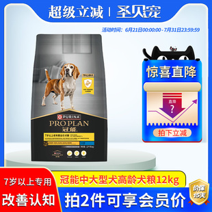 冠能老年犬狗粮12kg大中小型犬通用改善认知金毛拉布拉多全价狗粮