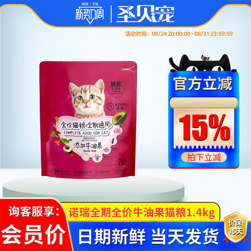 诺瑞牛油果全期全价猫粮美毛护肤