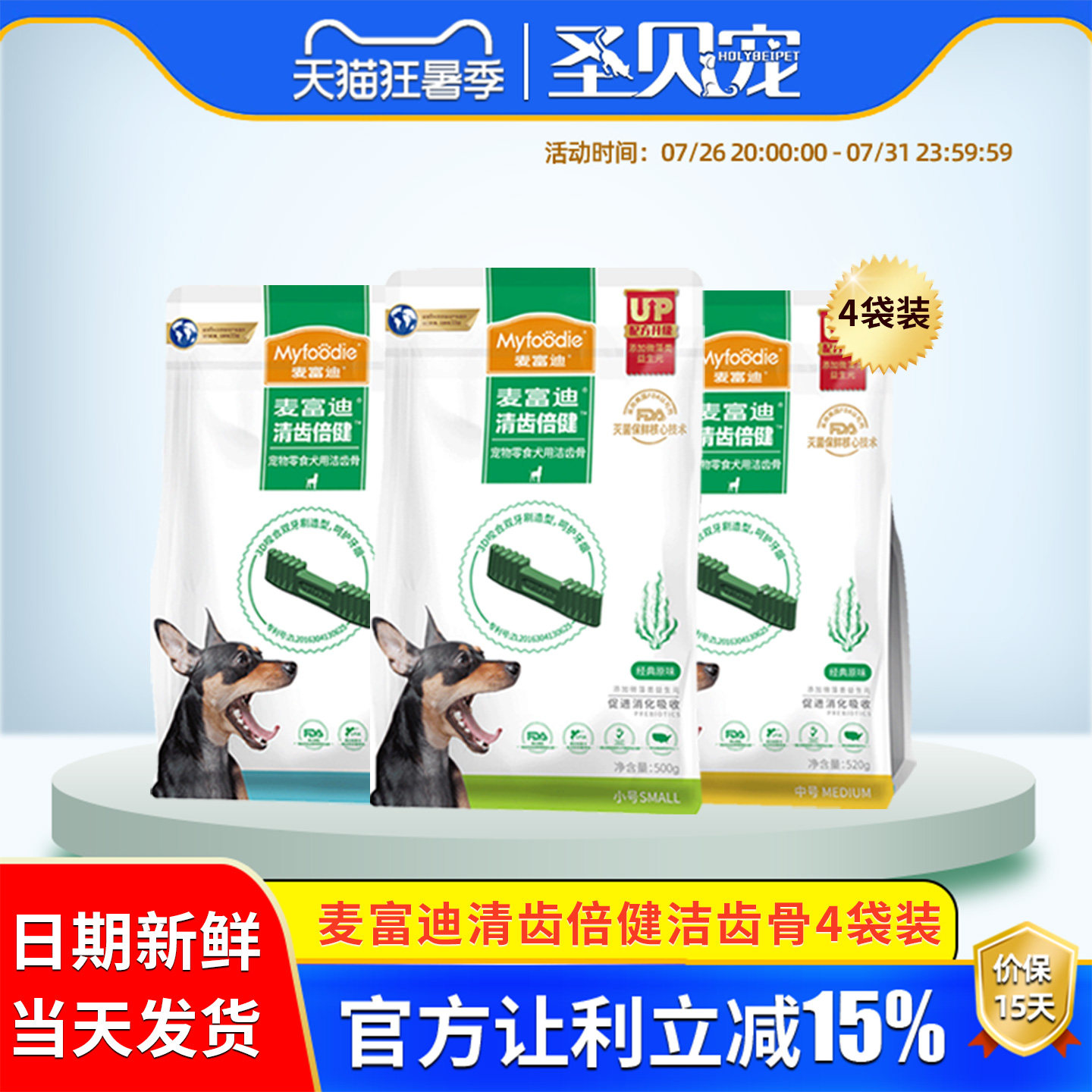 麦富迪磨牙棒幼犬清齿倍健洁齿骨550g*4清新口气棒耐咬胶狗狗零食
