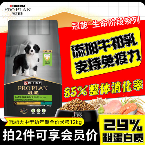 冠能中大型幼犬狗粮12KG