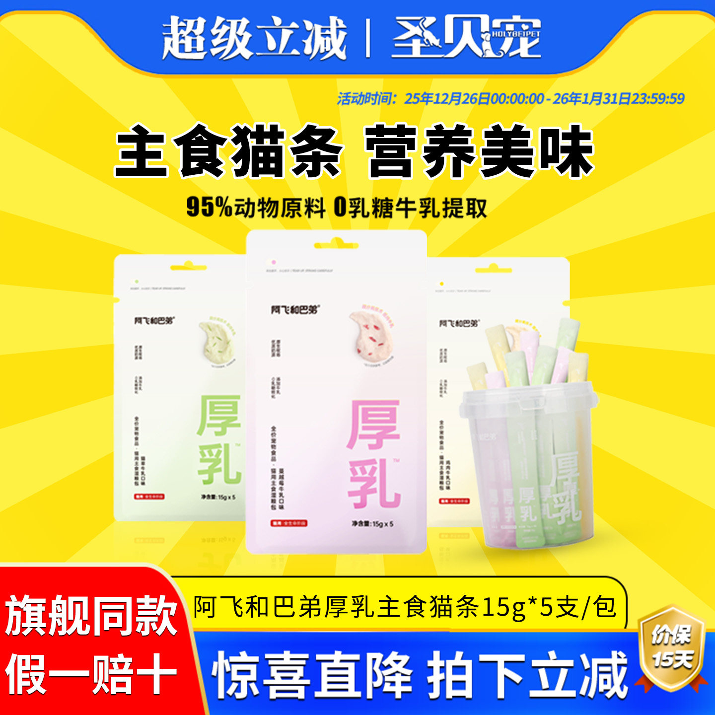 阿飞和巴弟厚乳主食猫条桶纯条猫零食厚乳奶包猫罐头成猫幼猫湿粮,宠物/宠物食品及用品,猫条,淘宝优惠券,粉丝福利购,淘宝优惠卷