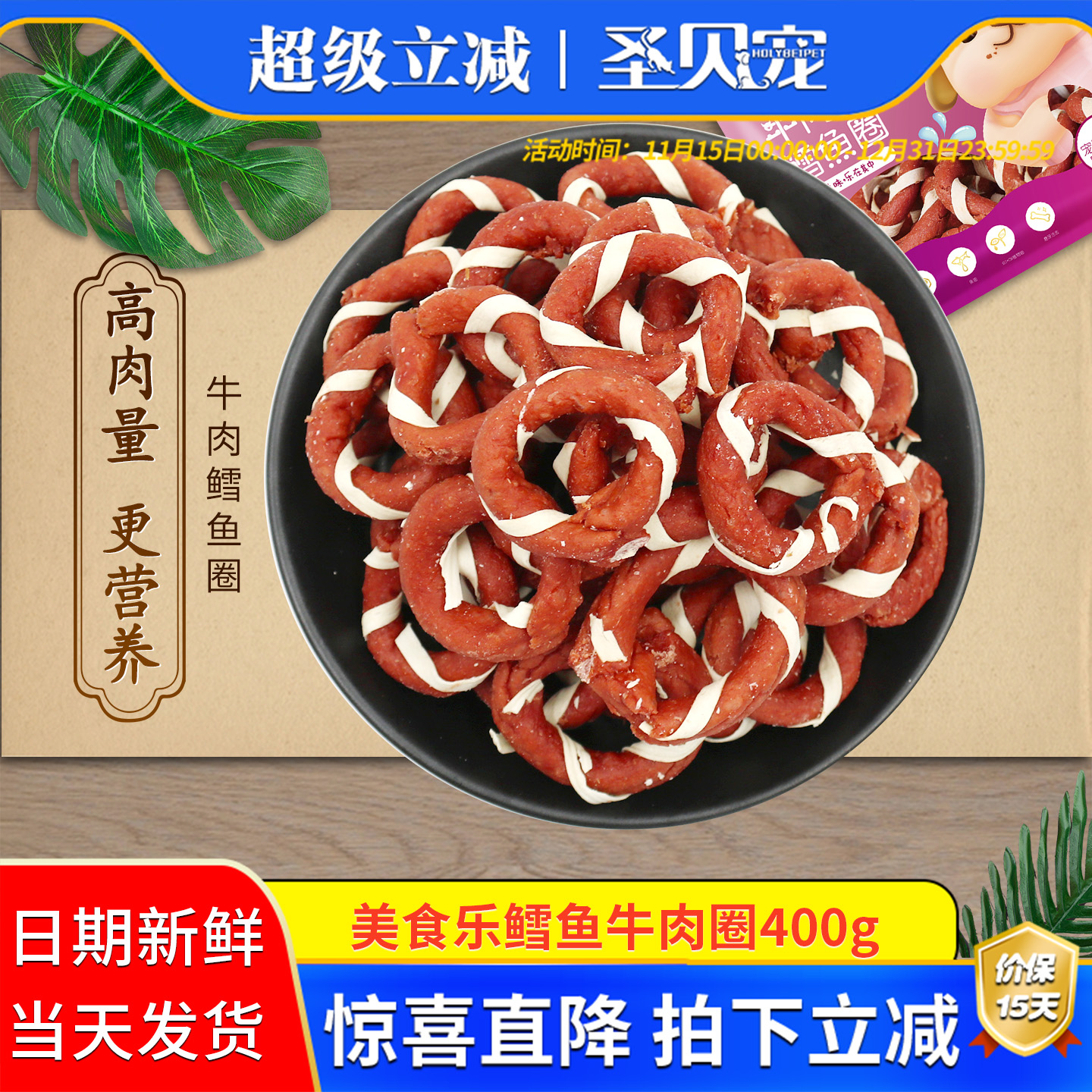 美食乐鳕鱼圈牛肉条柯基金毛宠物