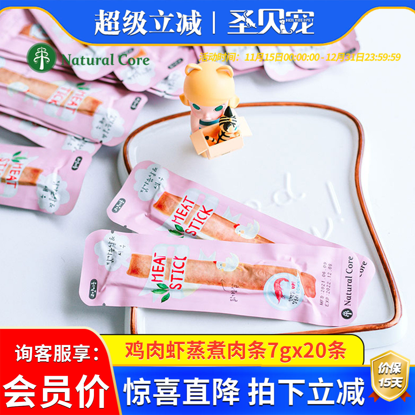 Natural Core韩国天然核心鸡肉虾蒸煮肉条猫条湿粮罐头猫咪零食,宠物/宠物食品及用品,猫条,淘宝优惠券,粉丝福利购,淘宝优惠卷