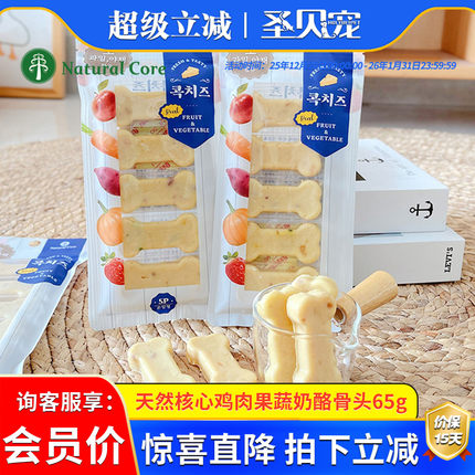 Natural Core韩国天然核心鸡肉果蔬奶酪骨头小型犬泰迪奖励狗零食